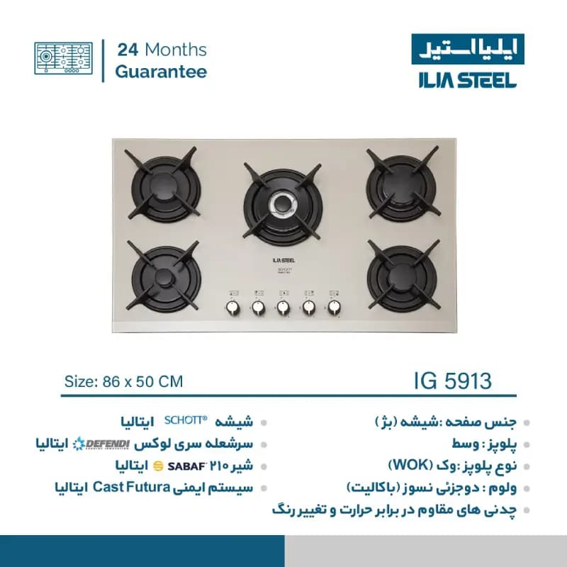 اجاق گاز ایلیا استیل مدل IG 5913 — تصویر ۹