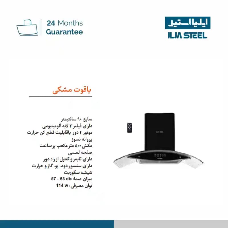 هود آشپزخانه ایلیا استیل مدل یاقوت — تصویر ۴