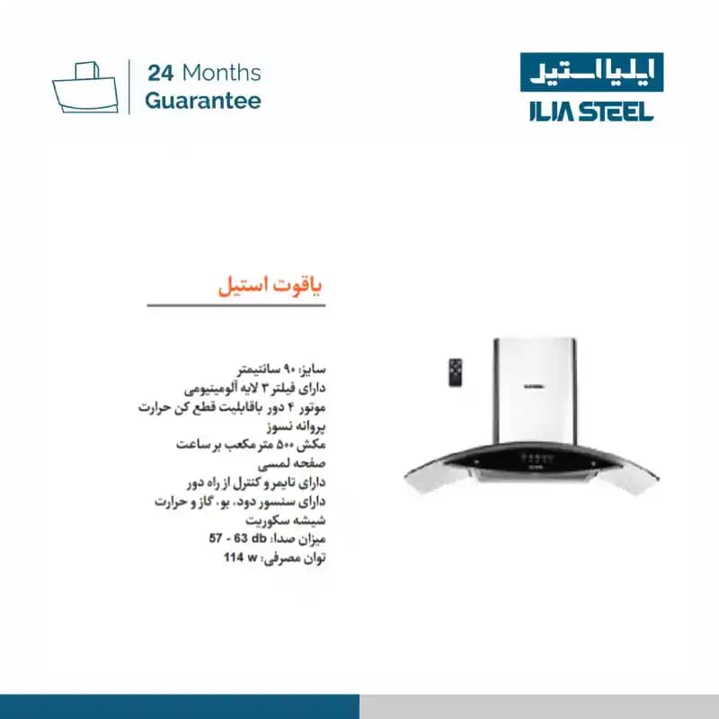 هود آشپزخانه ایلیا استیل مدل یاقوت — تصویر ۵