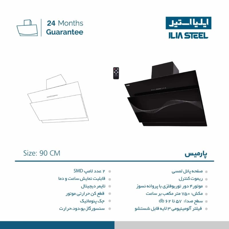 هود آشپزخانه ایلیا استیل مدل پارمیس — تصویر ۳