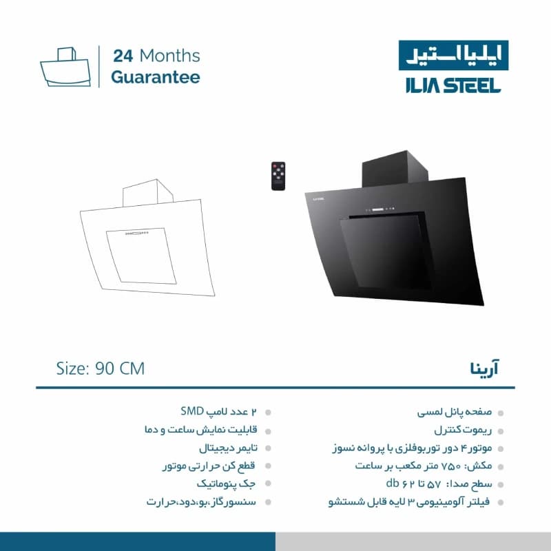 هود ایلیا استیل مدل آرینا — تصویر ۳