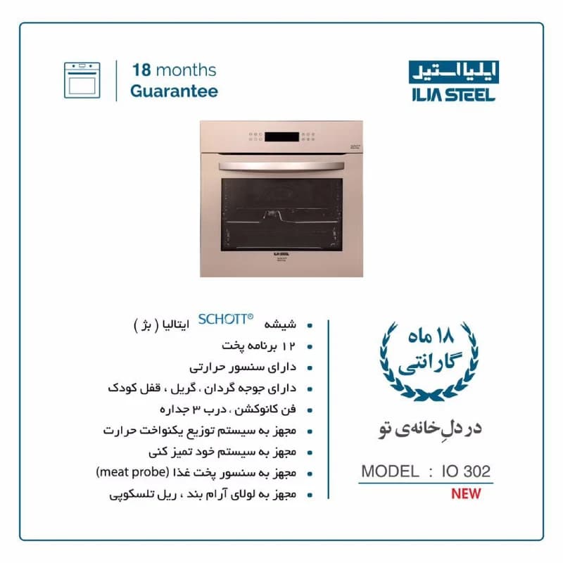 فر توکار ایلیا استیل مدل IO 302 — تصویر ۹