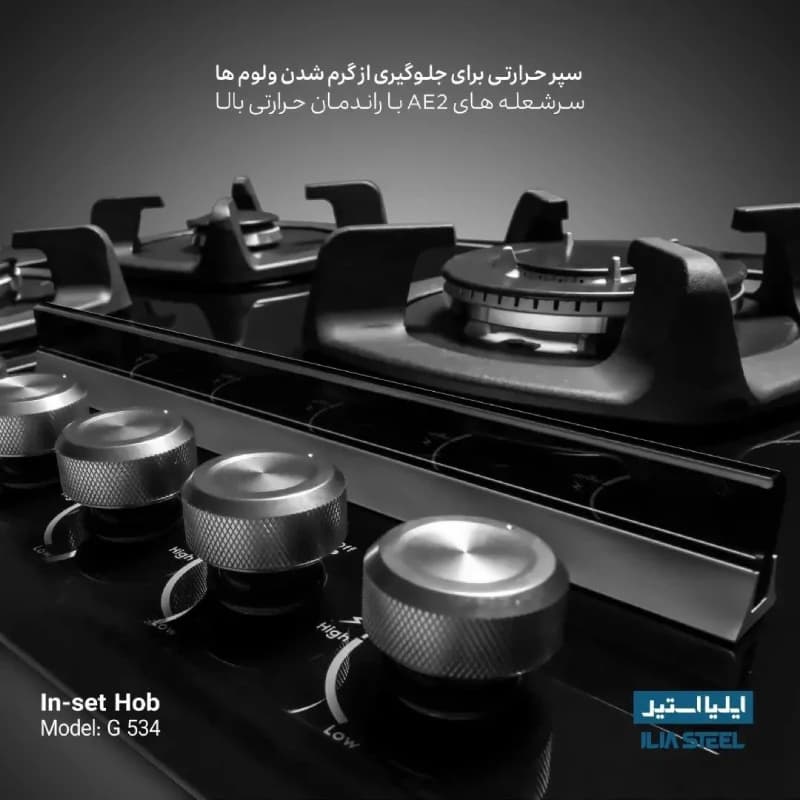 اجاق گاز ایلیا استیل مدل G 534 — تصویر ۶