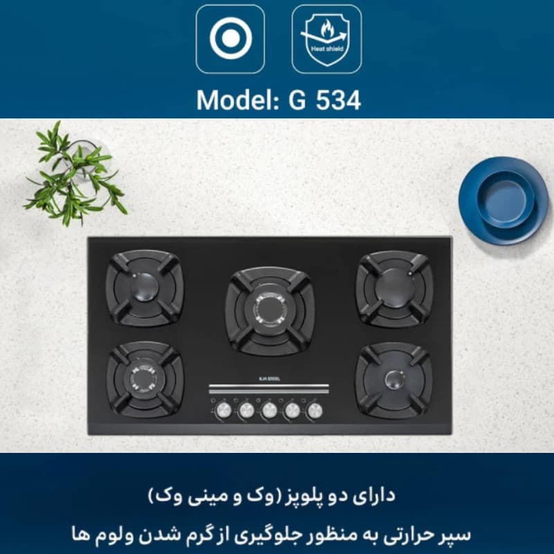 اجاق گاز ایلیا استیل مدل G 534 — تصویر ۷