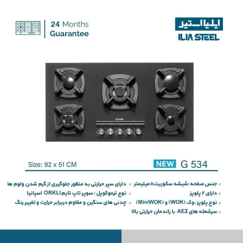 اجاق گاز ایلیا استیل مدل G 534 — تصویر ۸
