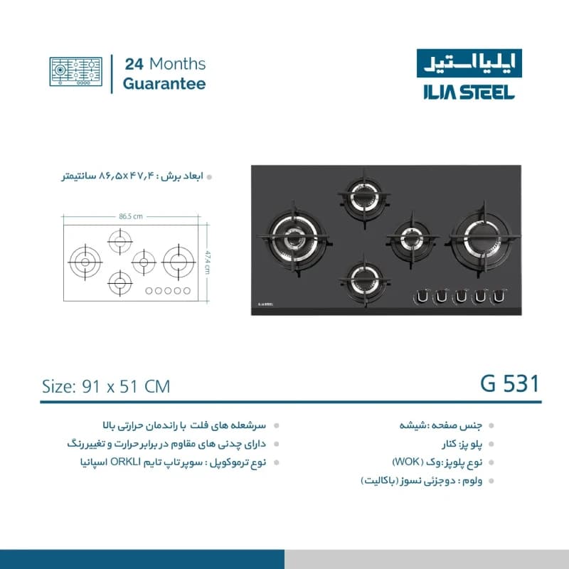 اجاق گاز ایلیا استیل مدل G 531 — تصویر ۷