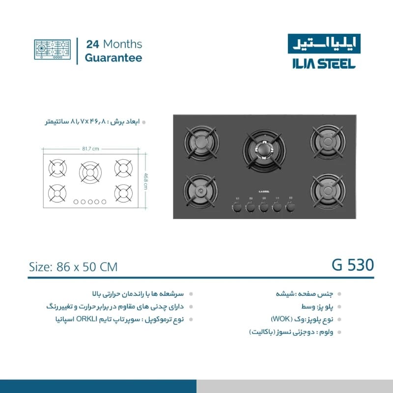 اجاق گاز ایلیا استیل مدل G 530 — تصویر ۸