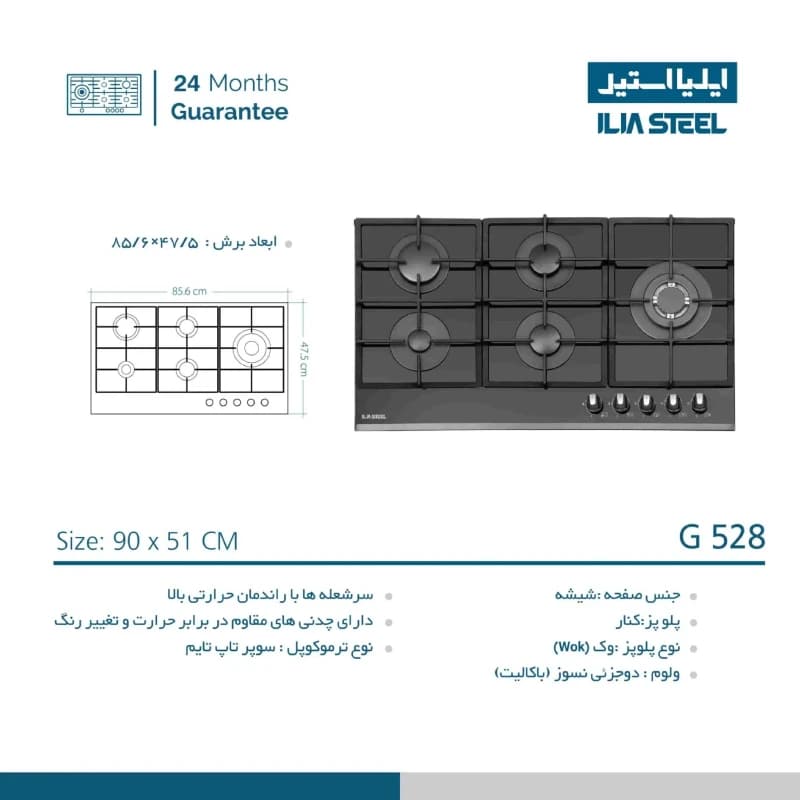 اجاق گاز ایلیا استیل مدل G 528 — تصویر ۳
