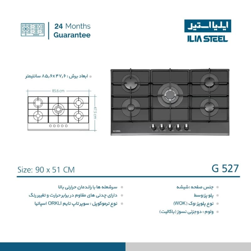 اجاق گاز ایلیا استیل مدل G 527 — تصویر ۳