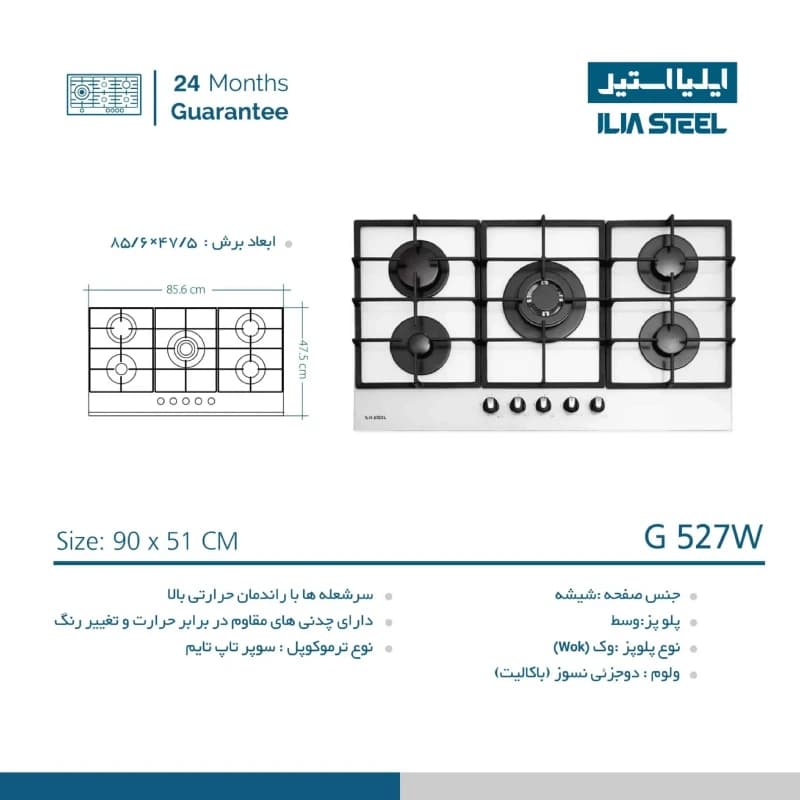 اجاق گاز ایلیا استیل مدل G 527 — تصویر ۷