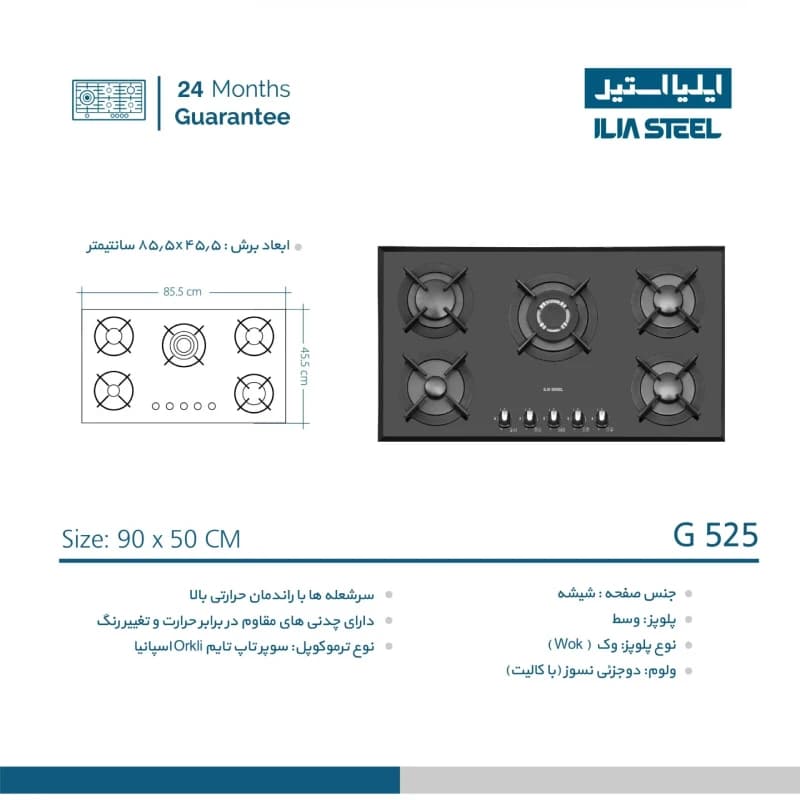 اجاق گاز ایلیا استیل مدل G 525 — تصویر ۹