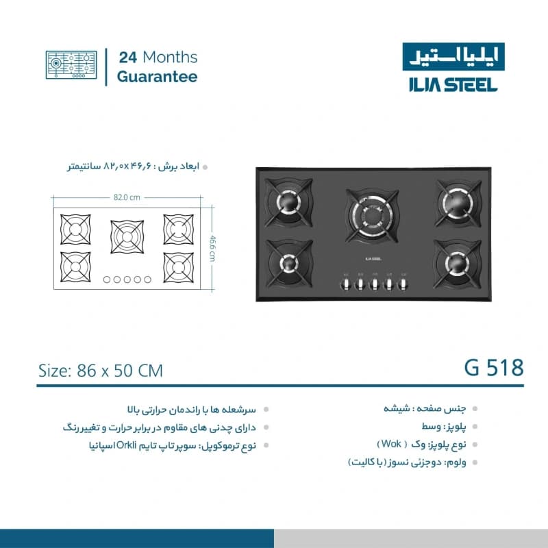 اجاق گاز ایلیا استیل مدل G 518 — تصویر ۵