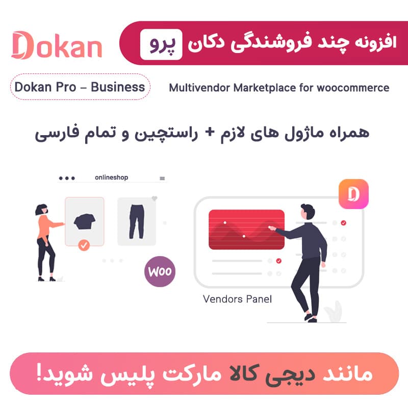 افزونه چند فروشندگی دکان پرو | Business | Dokan Pro + پوسته دکان + بیش از 38 ماژول — تصویر ۸