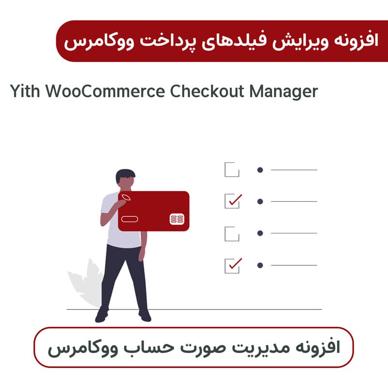 افزونه ویرایش فیلدهای پرداخت ووکامرس | Yith Checkout Manager