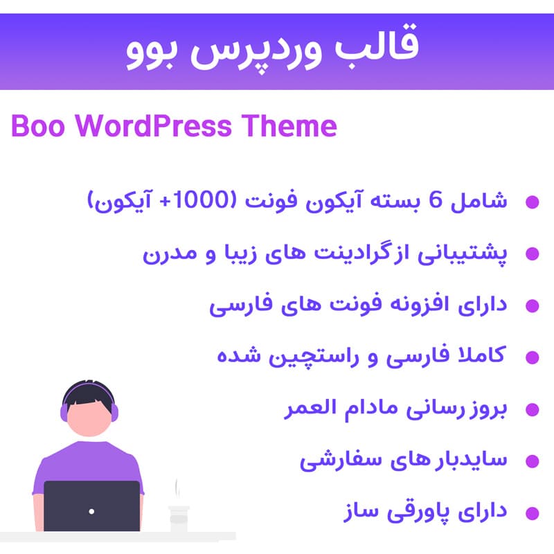 قالب وردپرس بوو | Boo Responsive Multi-Purpose WordPress Theme — تصویر ۴