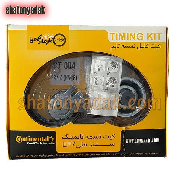 کیت تسمه تایم دنا/سمند ملی EF7 کنتیننتال