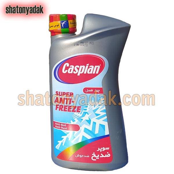 ضدیخ 1 لیتری کاسپین