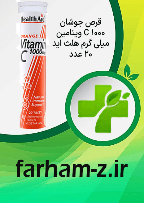 قرص جوشان ویتامین C 1000 میلی گرم هلث اید 20 عدد