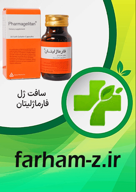 سافت ژل فارماژلیتان