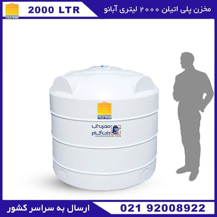 مخزن پلی اتیلن 2000 لیتری سه لایه عمودی کوتاه آبانو (ABANO) — تصویر ۲