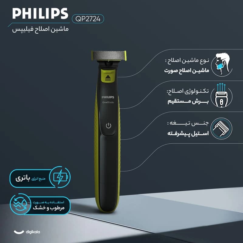 وان بلید فیلیپس مدلQP2724 — تصویر ۱۲