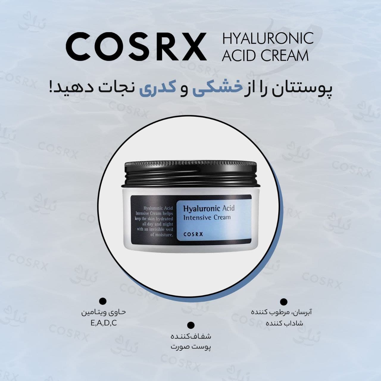 کرم هیالورونیک اسید کوزارکس — تصویر ۸