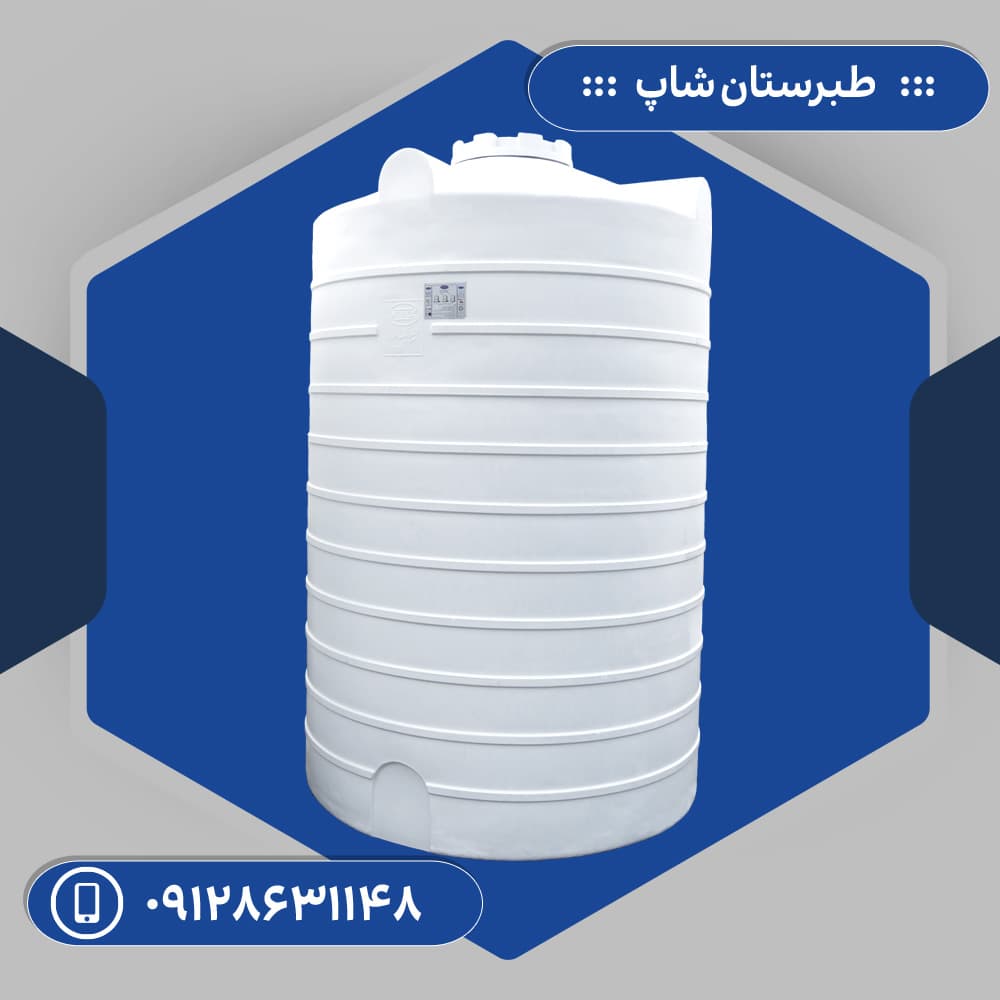 مخزن 5000 لیتری عمودی بلند سه لایه طبرستان — تصویر ۷