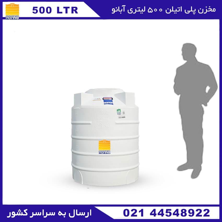 مخزن پلی اتیلن 500 لیتری سه لایه عمودی کوتاه آبانو (ABANO)
