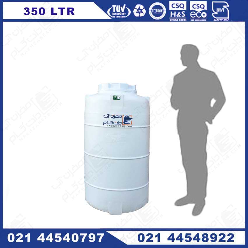 منبع 350 لیتری پلی اتیلن عمودی ایستاده سه لایه KU