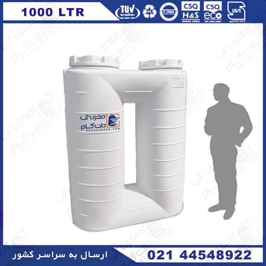 مخزن آب مکعبی ( کتابی یا عمودی آسان رو ) 1000 لیتری سه لایه کوشاپلاست