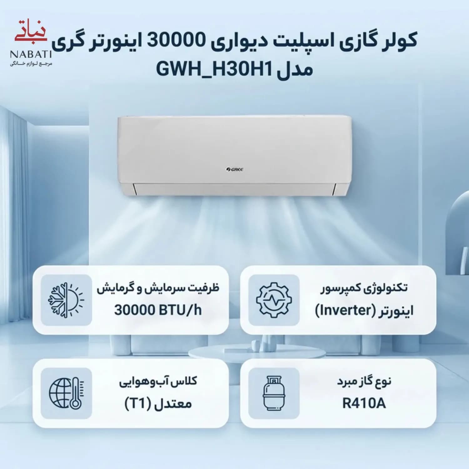 کولرگازی گری مدلGWH-H30H1 — تصویر ۷