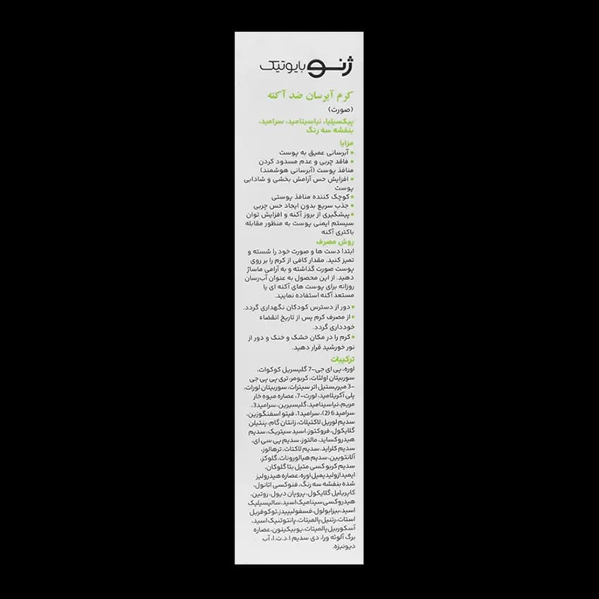 کرم آبرسان ضد آکنه سبوژن 4 ژنوبایوتیک — تصویر ۹