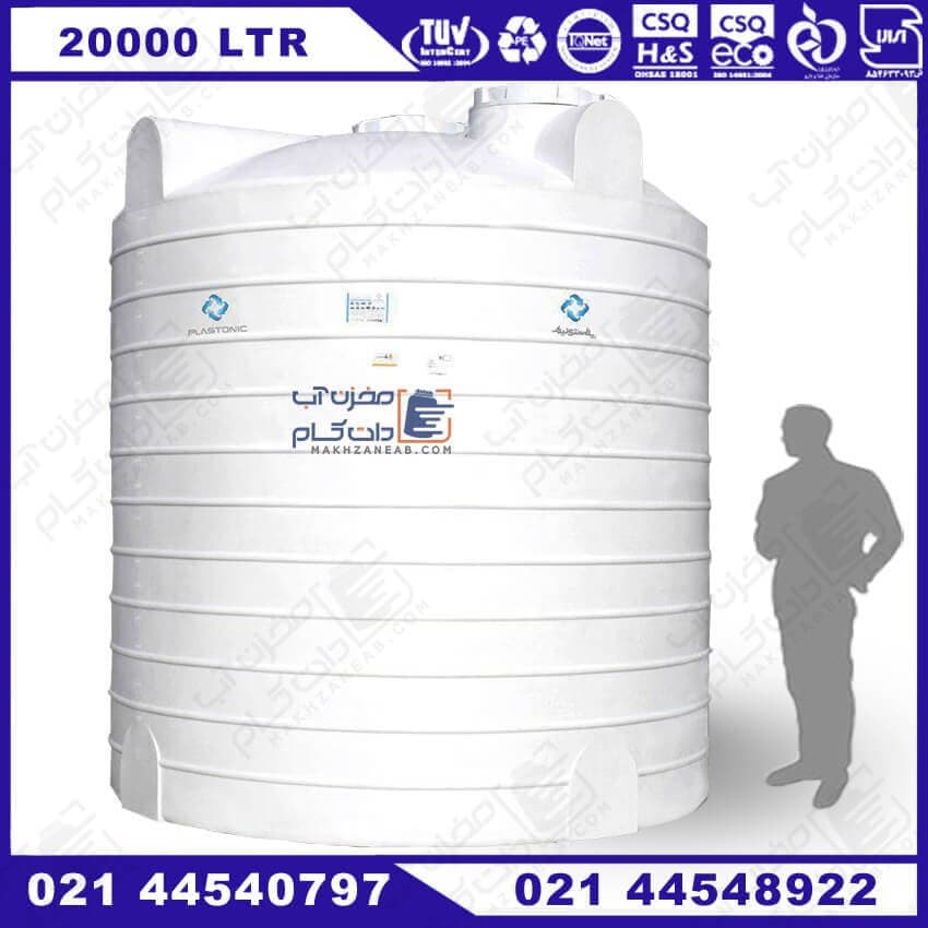 منبع 20000 لیتری عمودی سه لایه پلاستونیک