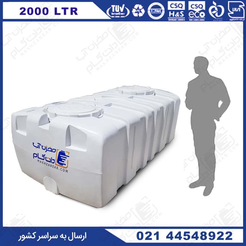 مخزن 2000 لیتری مکعبی افقی پلاستیکی سه لایه پلاستونیک