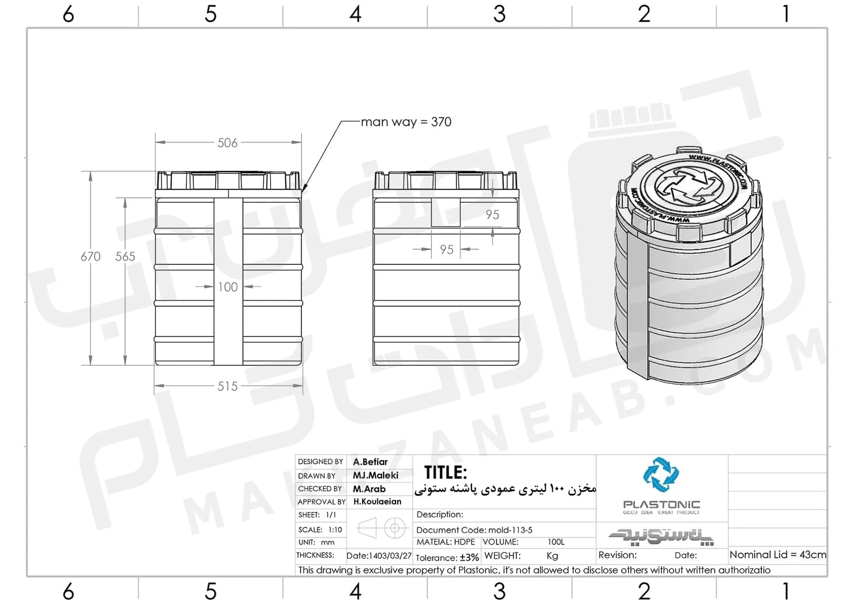 مخزن پلاستیکی 100 لیتری سه لایه عمودی پلاستونیک — تصویر ۸