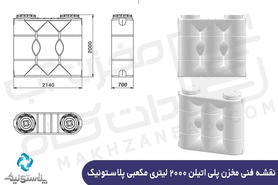 مخزن پلاستیکی 2000 لیتری تک لایه مکعبی (کتابی) پلاستونیک — تصویر ۴