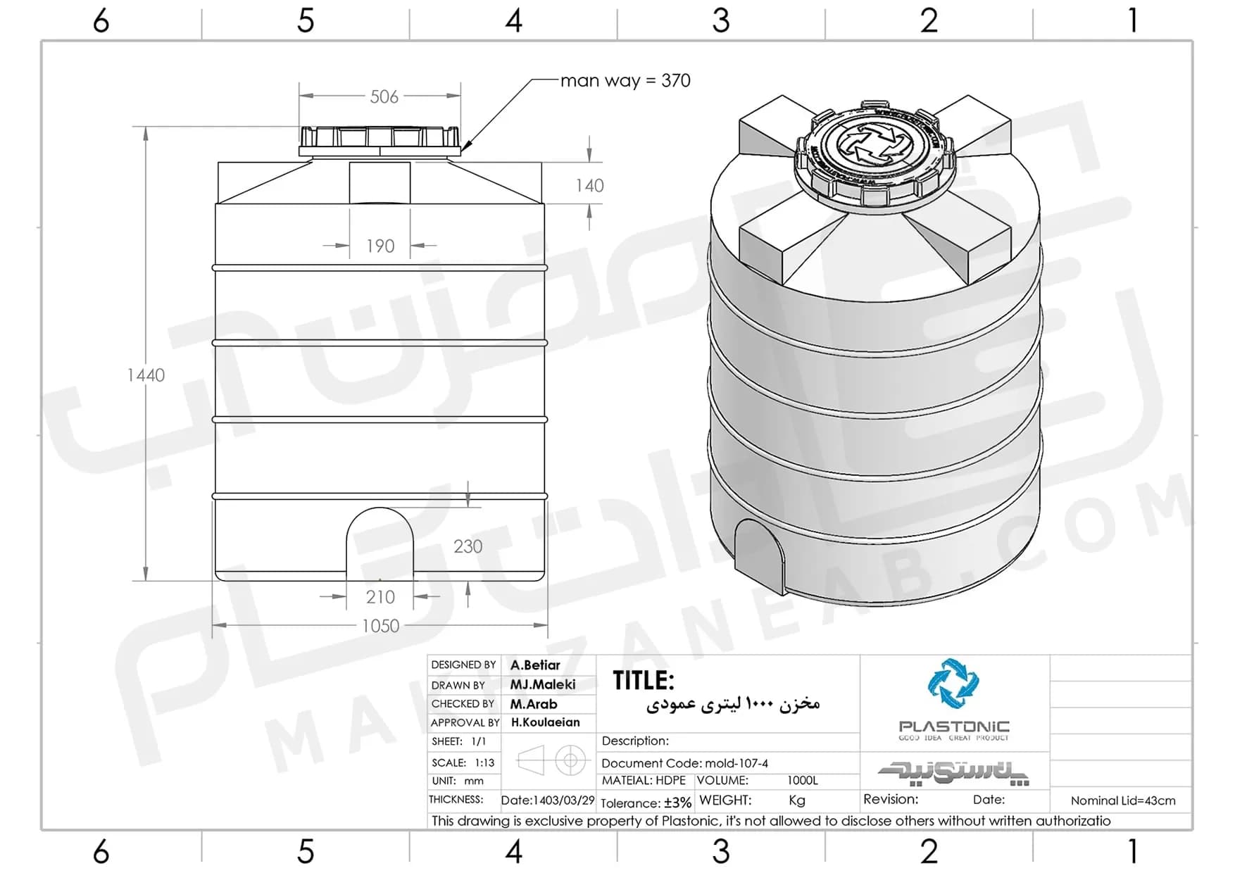 مخزن پلاستیکی 1000 لیتری سه لایه عمودی کوتاه پلاستونیک — تصویر ۱۱