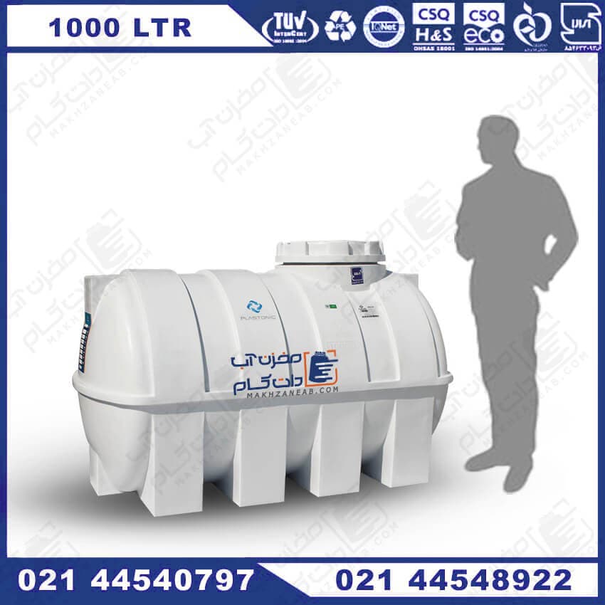 مخزن پلاستیکی 1000 لیتری تک لایه افقی پلاستونیک