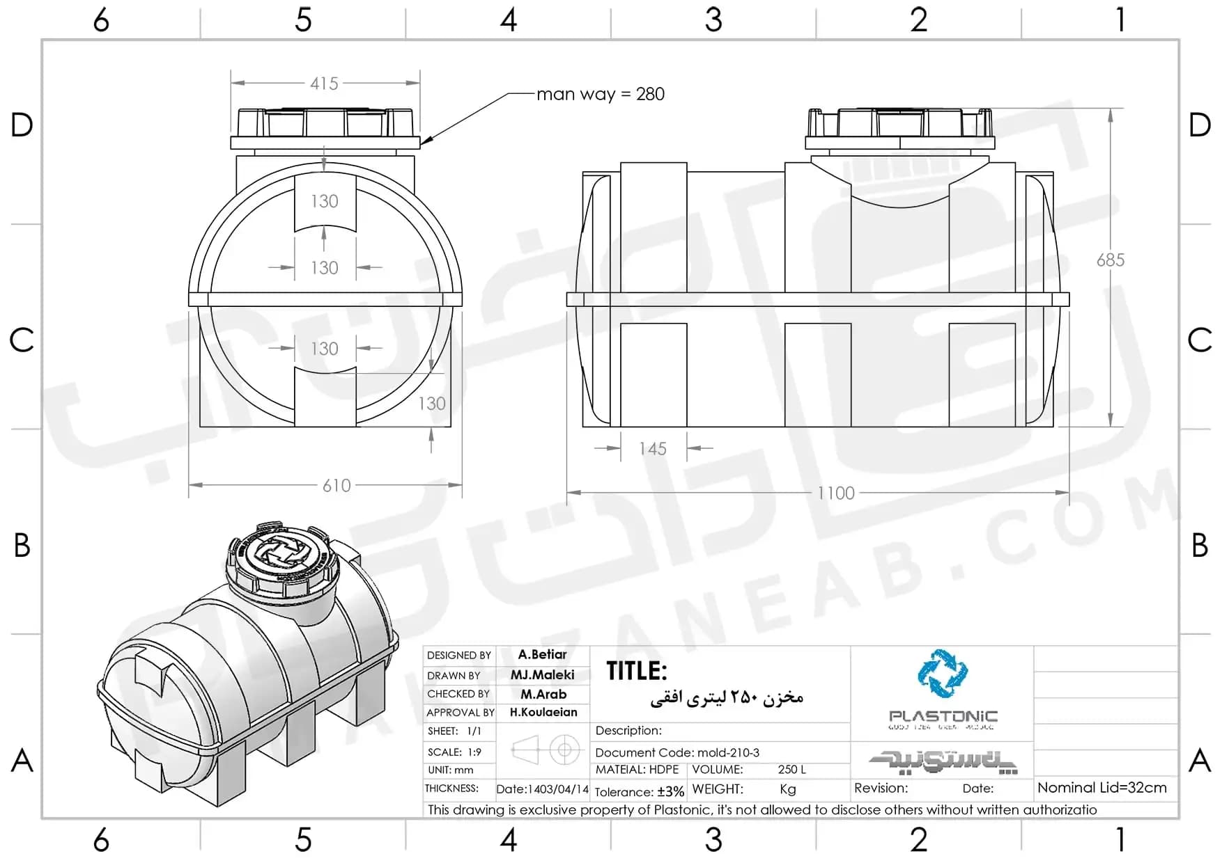 مخزن پلاستیکی 250 لیتری سه لایه افقی پلاستونیک — تصویر ۷