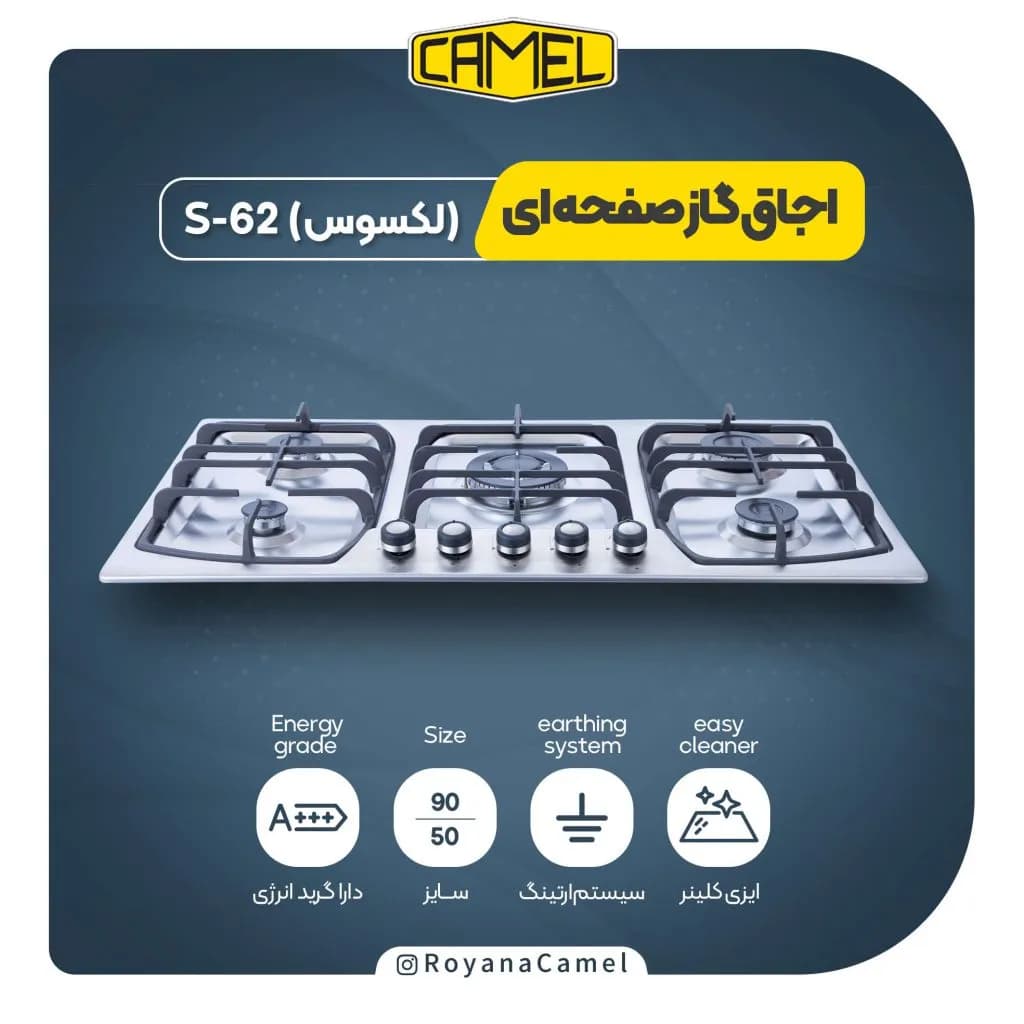 اجاق گاز صفحه ای کمل S-62(لکسوس) — تصویر ۲