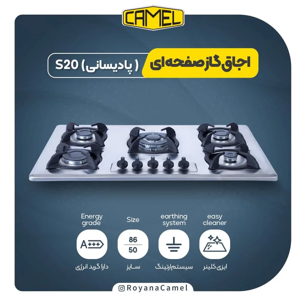 اجاق گاز صفحه ای کمل S20(پادیسانی) — تصویر ۵