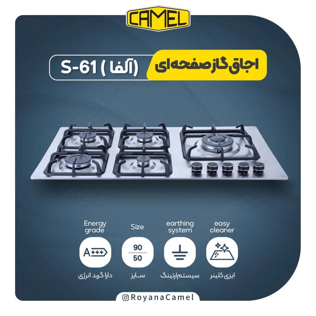 اجاق گاز صفحه ای کمل S-61(الفا) — تصویر ۳
