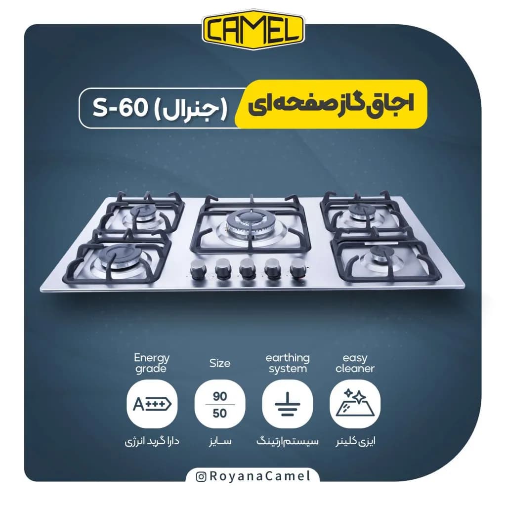 اجاق گاز صفحه ای S60- (جنرال) — تصویر ۳