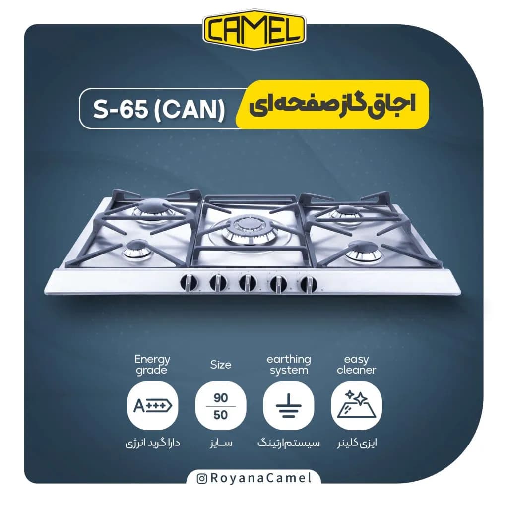 اجاق گاز صفحه ای کمل S-65 can — تصویر ۲