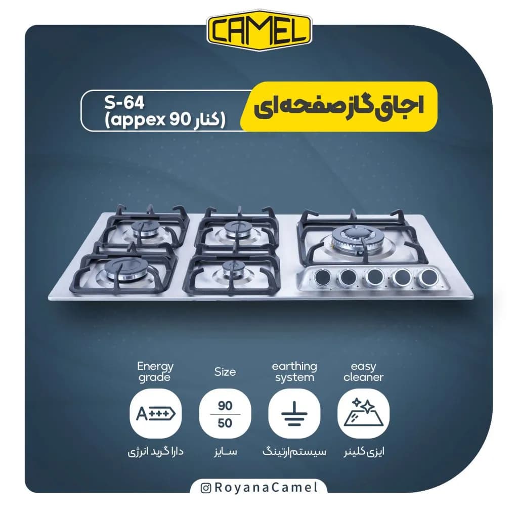 اجاق گاز صفحه ای کمل S64-(کنار 90 appex) — تصویر ۲