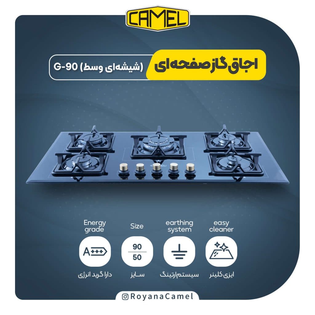 اجاق گاز صفحه ای G90- صفحه شیشه