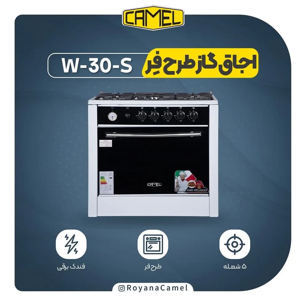 اجاق گاز طرح فر کملW30-S — تصویر ۳