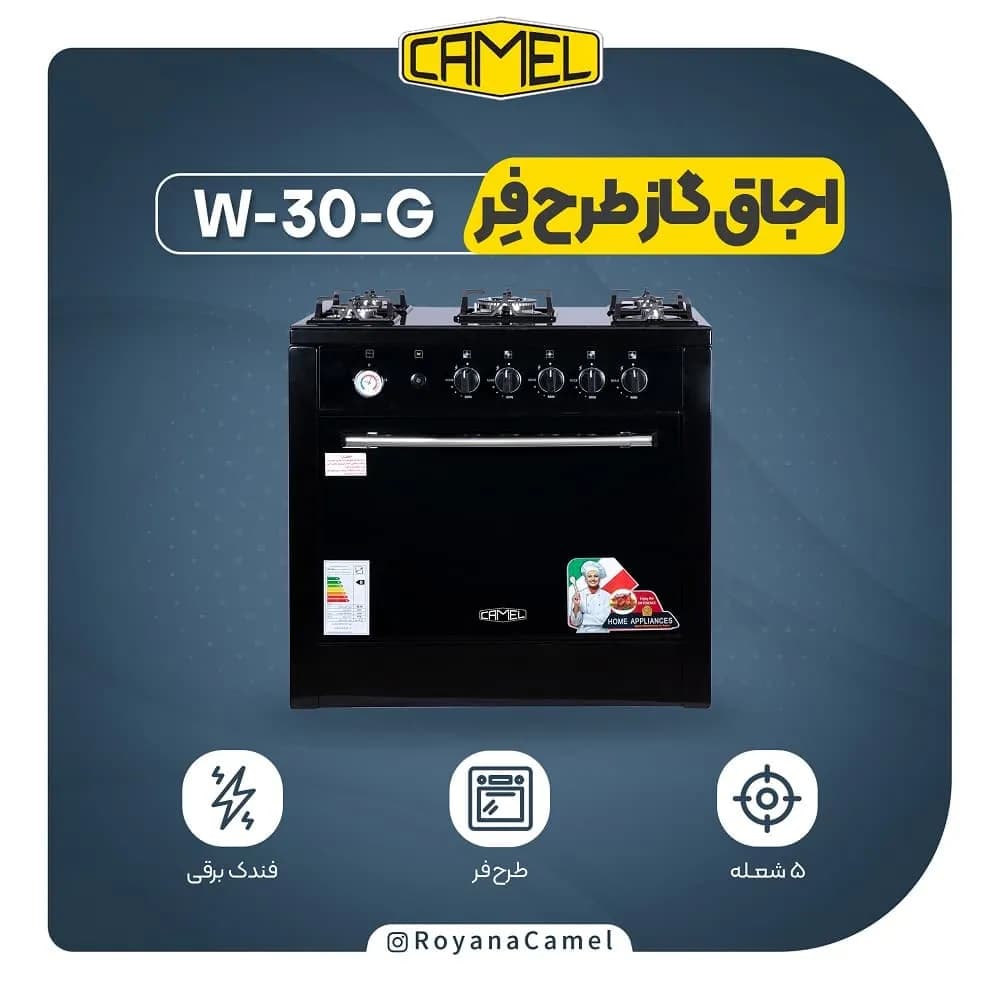 اجاق گاز طرح فر کملW30-S — تصویر ۴