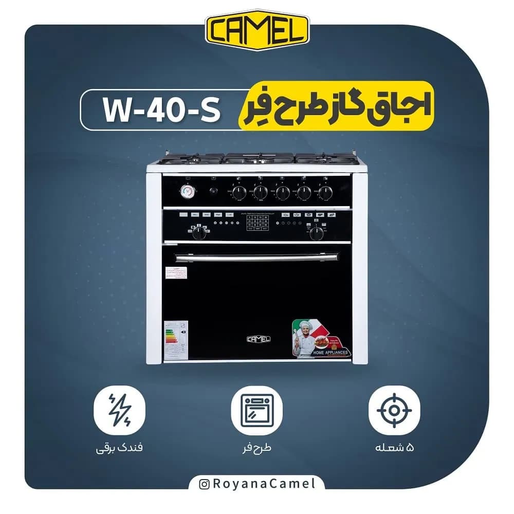اجاق گاز طرح فر کمل W40-S