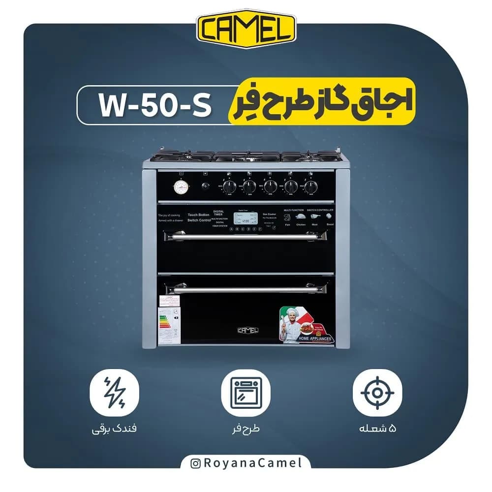 اجاق گاز طرح فر کمل مدل W-50-S — تصویر ۲